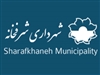 وب سایت شهرداری بندر شرفخانه
